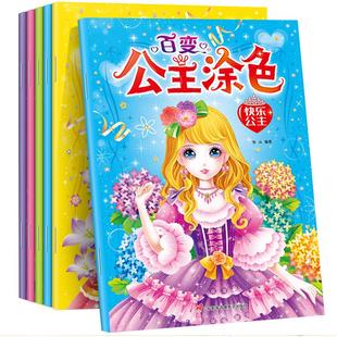 公主涂色换装秀儿童画画本幼儿园涂色书宝宝填色涂鸦绘画本图画册