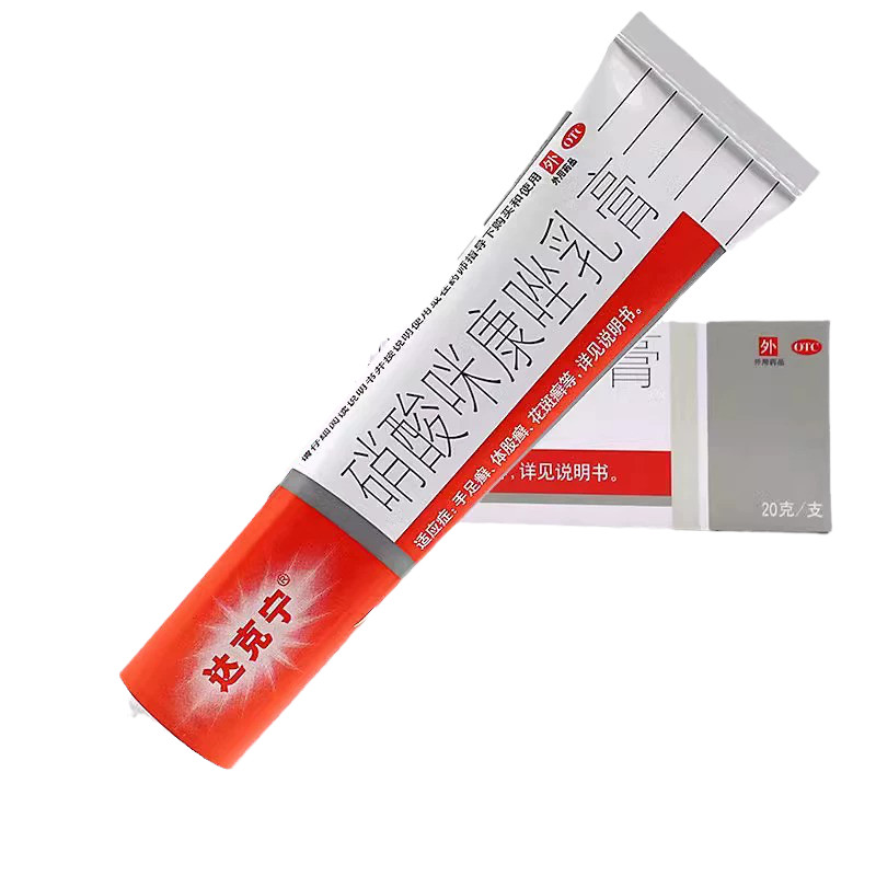 [达克宁]硝酸咪康唑乳膏2%*20g*1支/盒