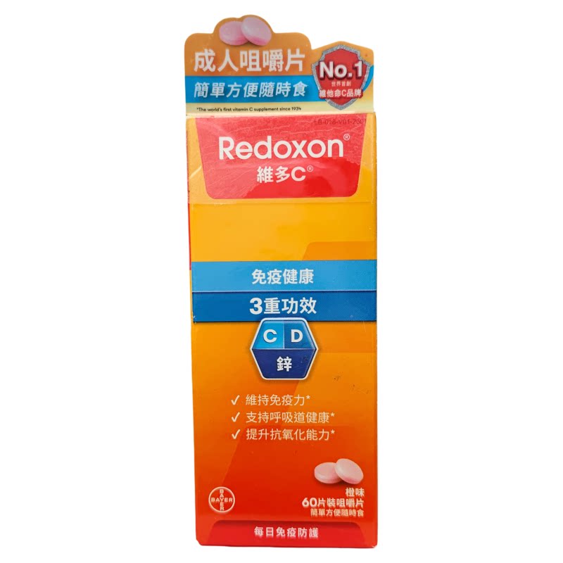 Redoxon维多C咀嚼片三重功效60片