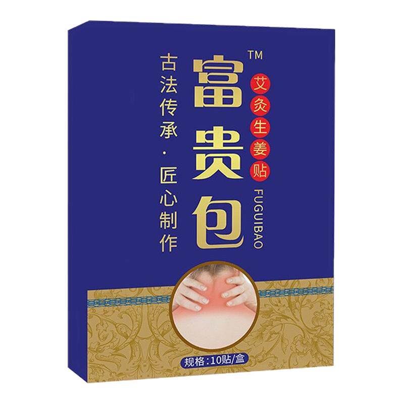 富贵包艾草贴肩颈腰贴艾灸生姜贴