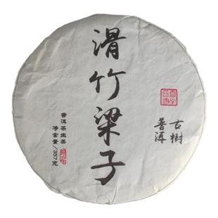 2021年滑竹梁子云南普洱茶生茶饼茶春茶上等好茶叶礼盒装送礼佳品