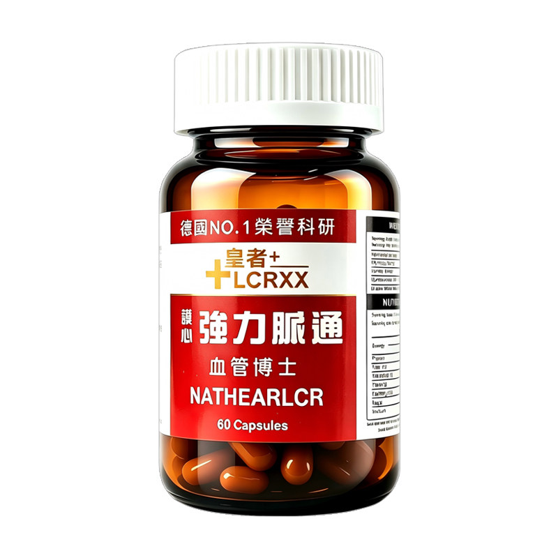LCRXX德国强力脉通软胶囊