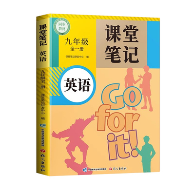 九年级下册英语课堂笔记人教版