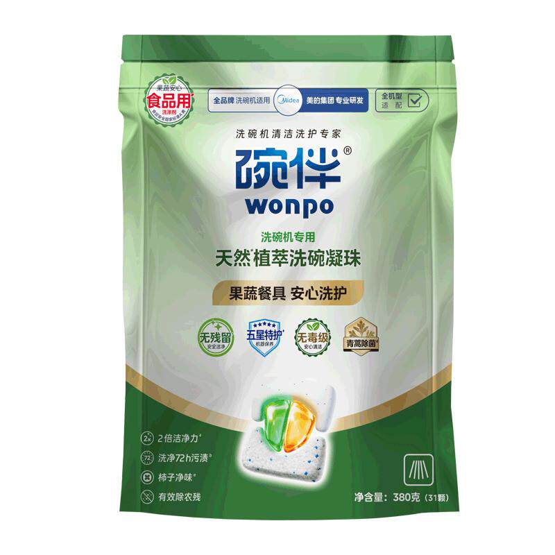 美的洗碗机专用洗碗凝珠