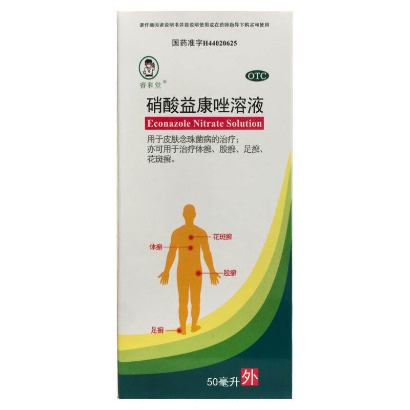 【睿和堂】硝酸益康唑溶液1%*50ml*1瓶/盒