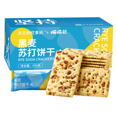 【非油炸】黑麦苏打饼干健康好吃