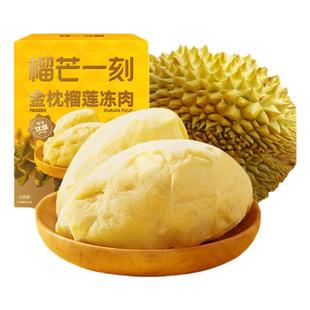 榴芒一刻金枕榴莲冷冻肉泰国进口果肉榴莲肉榴莲新鲜水果顺丰包邮