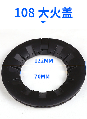 帅慷燃气灶配件炉头QA-108-B6铜芯灶头分火器燃烧器内环精铜火盖