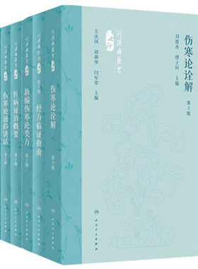 经方临证指南第2版刘渡舟医书七种丛书方剂学中医名家经典通俗新编类方概要肝病证治概要十四解人卫金匮要略诠解张仲景伤寒论套装