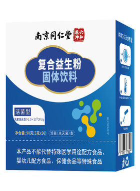 南京同仁堂益生菌成人调理肠胃肠道脾胃虚大弱人冻干粉官方旗舰店