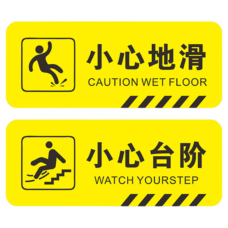 小心台阶地贴提示牌注意脚下地滑