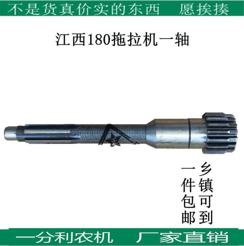 江西180拖拉机 江拖j285拖拉机变速箱一轴 输出轴 离合器轴