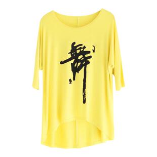 广场舞队服舞字宽松练现代舞练功服现代舞团队服形体服装舞蹈上衣