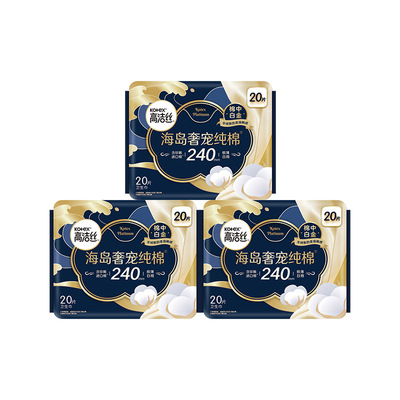 【自营】高洁丝海岛奢宠纯棉日用卫生巾防漏超薄夜用姨妈巾任选
