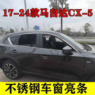 5车窗饰条cx5车门窗边改装 马自达CX 专用配件不锈钢亮条 24新款