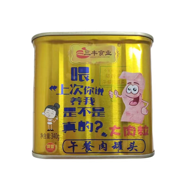 三丰润丰金罐大肉粒午餐肉整箱