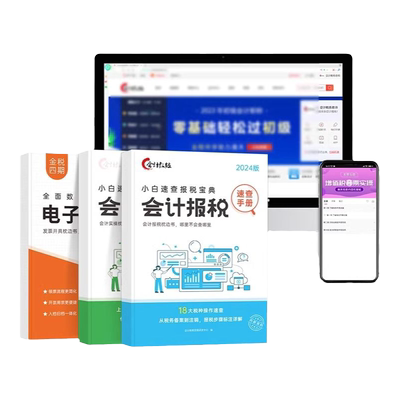 报税速查18大行业报税真帐实训