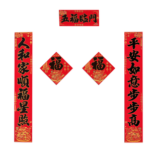 对联2026新款马年高档植绒布新年福字春联春节自带背胶家用大门贴
