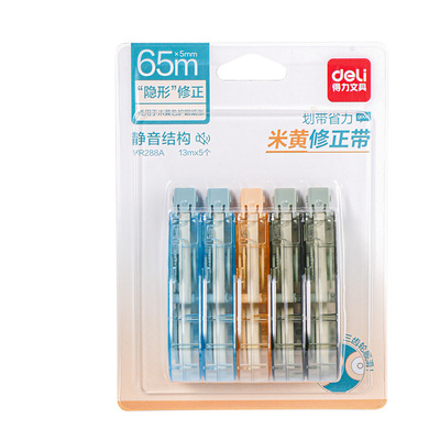 得力修正带学生专用隐形不透字