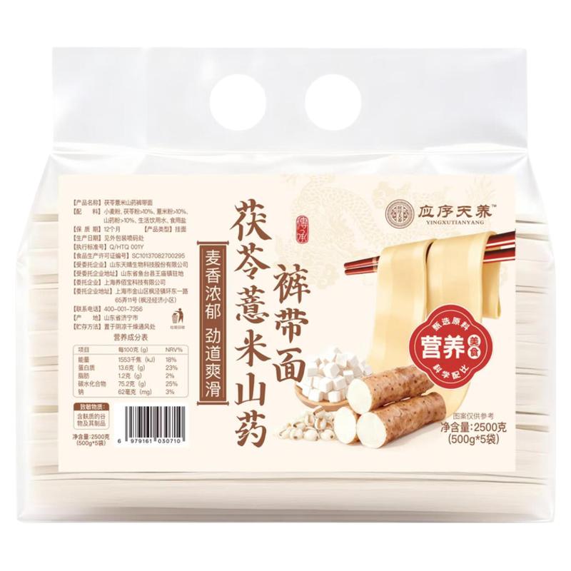 应序天养茯苓薏米山药裤带面