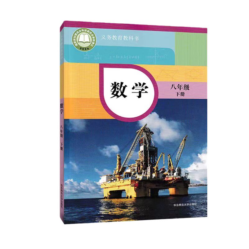 新华书店正版华师版八下数学课本
