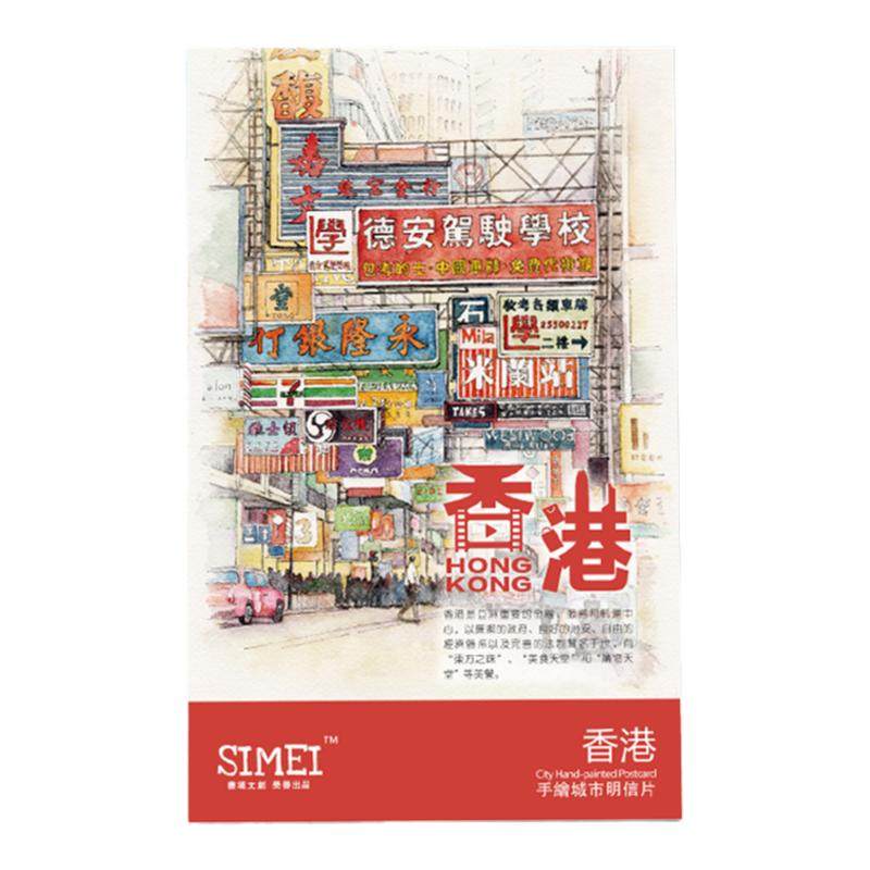 包邮香港手绘明信片城市手绘系列文艺插画可爱旅游纪念品礼物10张
