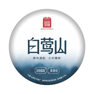 白莺山500{探索家} 云南普洱茶生茶饼2025春200克600年古皇家茶园