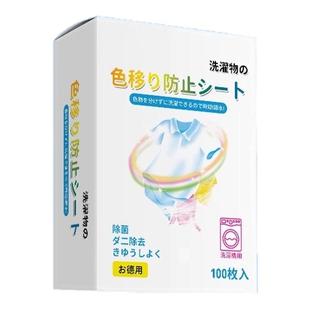 吸色片混洗防染色衣服洗衣纸洗衣机防串染色吸色母片防串色洗衣片
