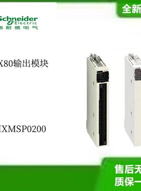 议价施耐德X80 2轴脉冲输出 最大输出频率200KHZPLC模块  BMXMSP0