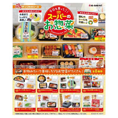 RE-MENT超市的熟食收藏
