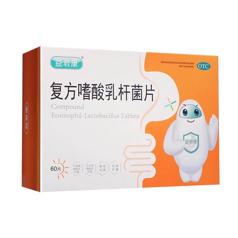 益君康复方嗜酸乳杆菌片60片益生菌调节肠道菌群成人大人肠胃调理