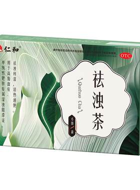 [仁和]祛浊茶3g*6袋/盒减肥减脂祛湿便秘通便
