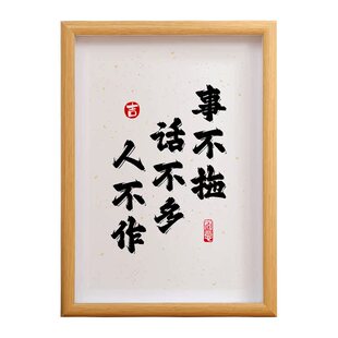 事不拖话不多人不作学生创意励志学习摆件礼物书桌相框自律字画挂