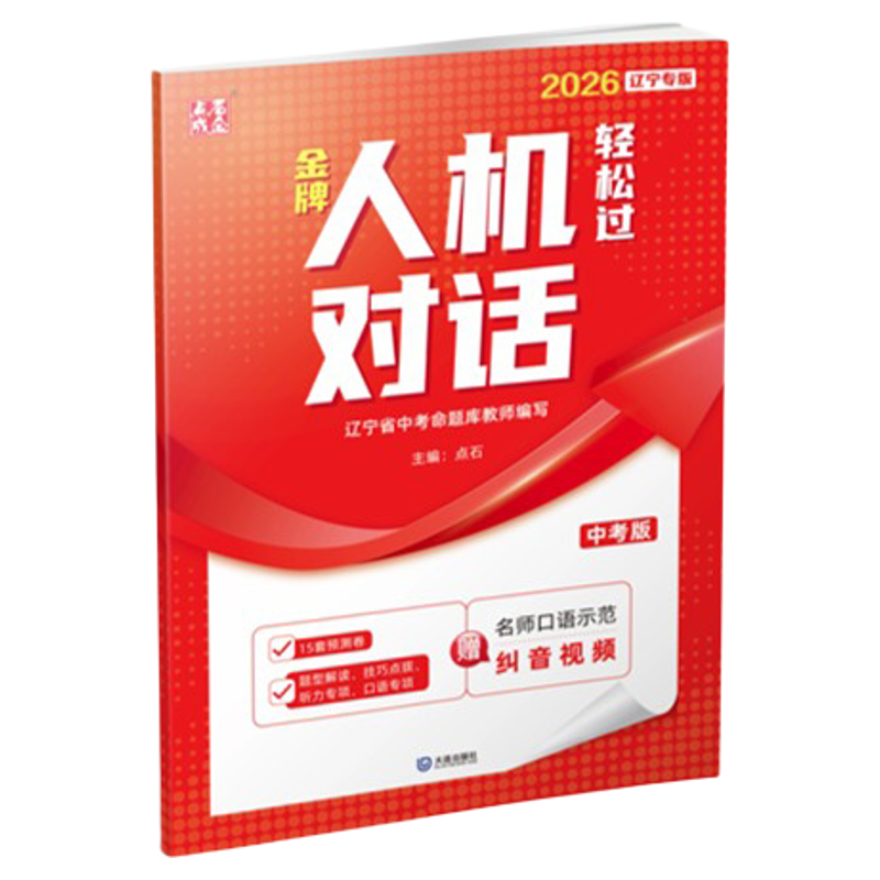2026辽宁省人机对话英语口语训练