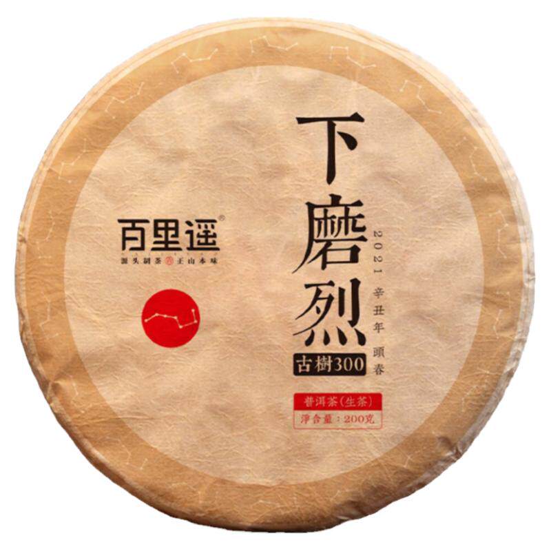 百里遥临沧下磨烈普洱茶生茶春茶