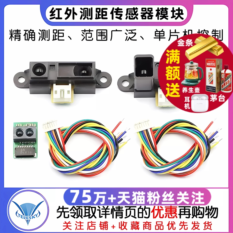 红外测距传感器GP2Y0A21YK0F 10-80cm20-150CM距离智能小车单片机