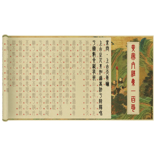 黄帝内经小篆临摹字帖中医经典软笔练字帖道德经易经孙子兵法上林赋论语篆书笔画书法初学者入门套装宣纸长卷