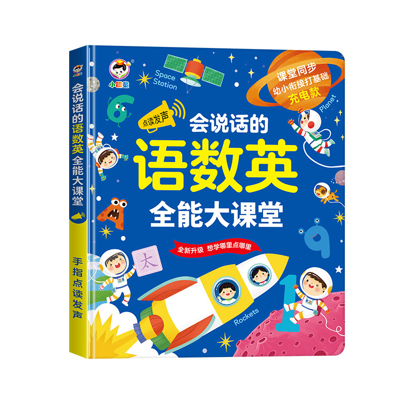 小儒童0-8岁手指点读儿童学习机