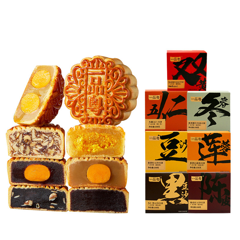 一品粤广式中秋月饼礼盒