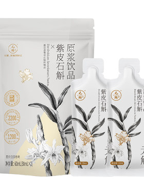 元斛紫皮石斛原浆滋补尝鲜装