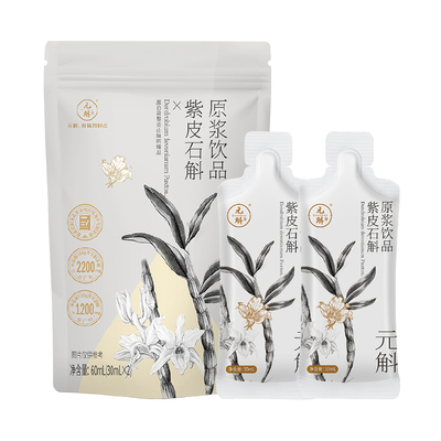 元斛紫皮石斛原浆滋补尝鲜装