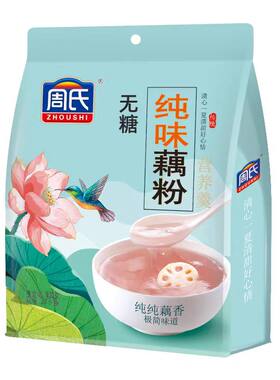 周氏纯味藕粉600克独立小包装