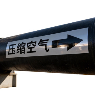 管道标识贴纸消防化工压缩空气燃气蒸汽天然气喷淋自来水进水回水管道介质流向箭头管路色环标签警示牌标识牌