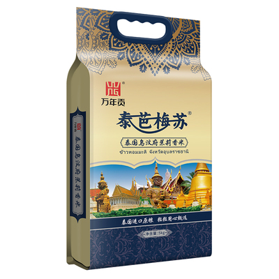 万年贡大米泰芭梅苏茉莉香米原粮进口米5kg 长粒米香米泰国味大米