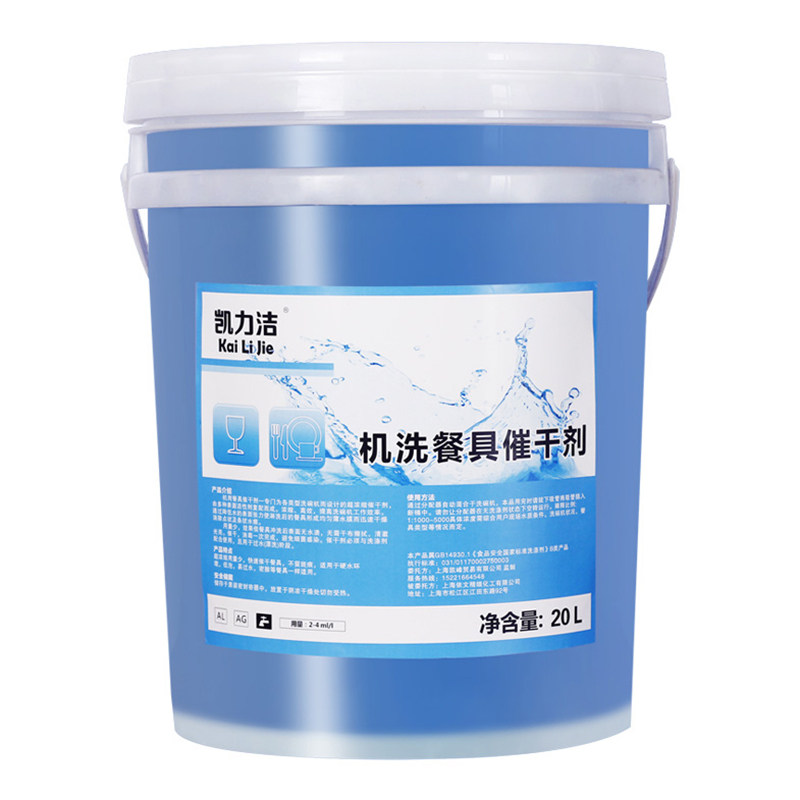 洗碗机专用清洁剂催干剂学校食堂