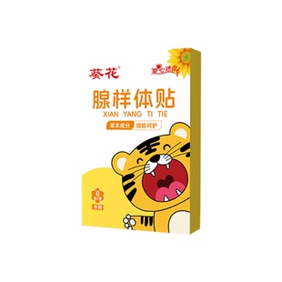 【1盒8贴】葵花儿童腺样体贴