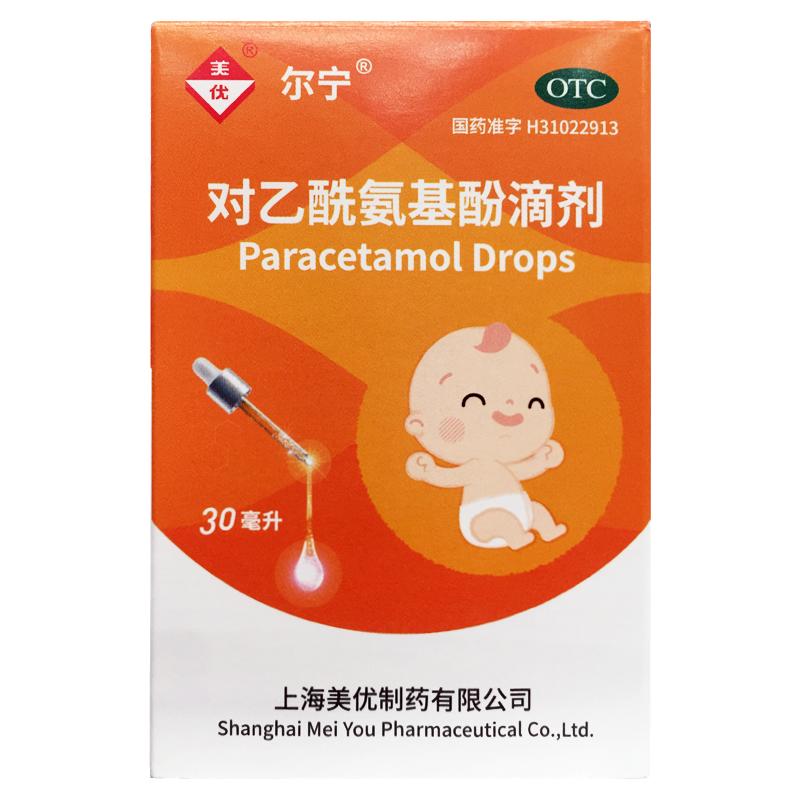 美优 对乙酰氨基酚滴剂 10ml:1g*30ml*1瓶/盒儿童感冒发热滴剂