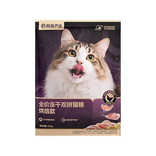 【天猫U先】 网易天成兔肉烘焙猫粮成猫幼猫低温烘焙