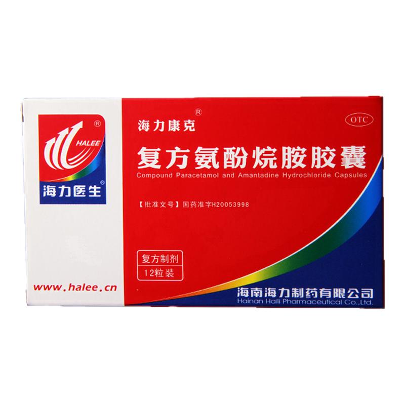 【海力医生】复方氨酚烷胺胶囊2mg10mg15mg100mg250mg*10粒/盒