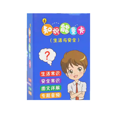 知识能量卡片百科常识益智